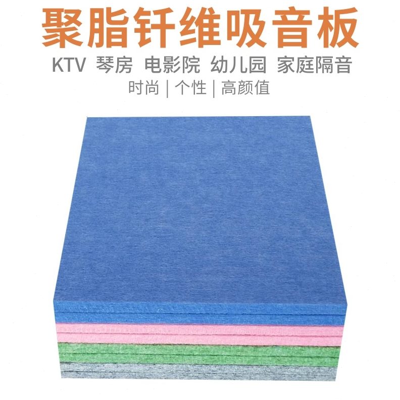 燃面影院聚酯纤维吸音板毛毡墙材料吸阻装饰隔音板音幼儿园直播间