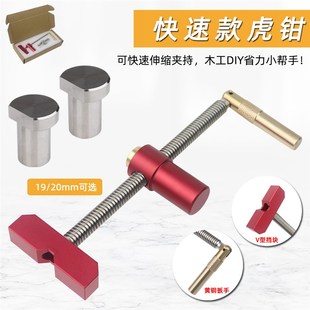 木工桌虎钳快速虎钳V型挡块工作台桌面虎钳桌卡固定锁紧配件工具
