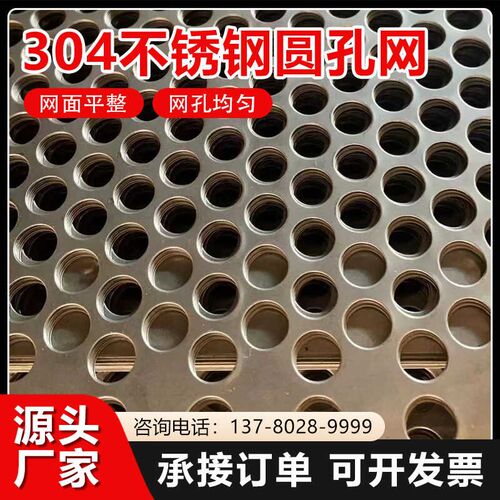 不锈钢冲孔板微孔过滤网加厚冲孔筛板冲孔防S滑板304圆孔板