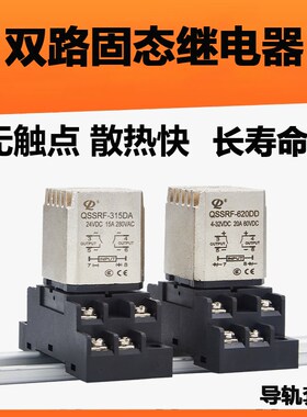 QSSRF固态继电器24V直流220V交流导轨式双路中间5A无触点光隔离