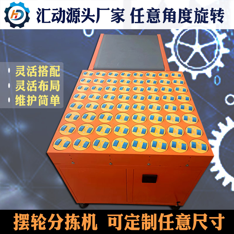 摆轮分拣机滚轴摆向机分道设备斜摆轮自动转向机90度转盘式分拣机