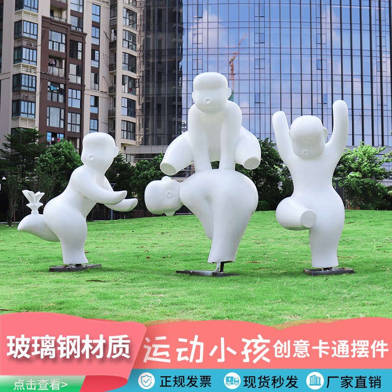 户外玻璃钢抽象运动小孩人物雕塑小区体育公园草坪幼儿园装饰摆件
