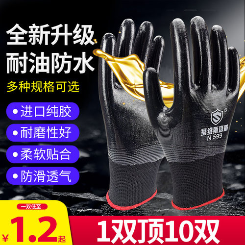 劳保丁腈防水手套m超耐磨工作全胶皮耐油防滑橡胶加厚丁晴手套男