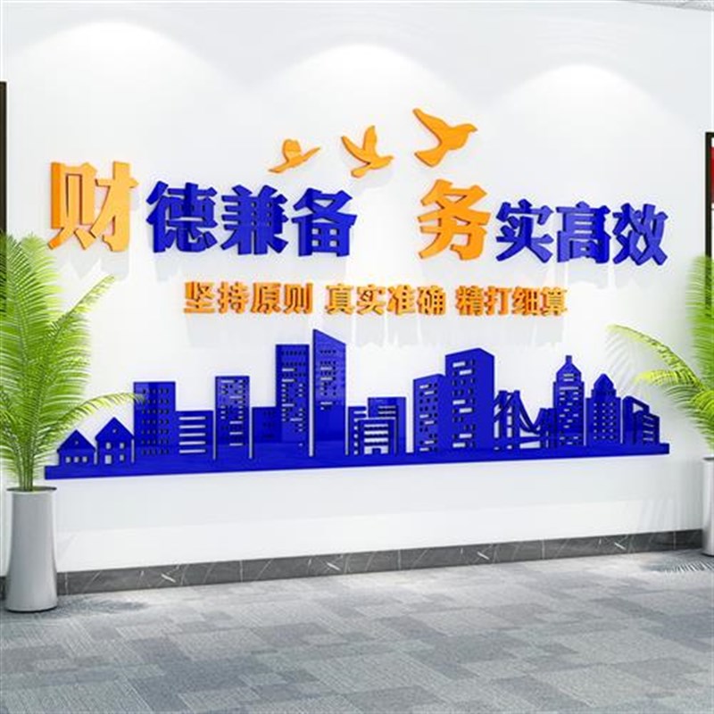 财务会计办公室公司企业文化墙面装饰品励志标语背景形象布置贴纸