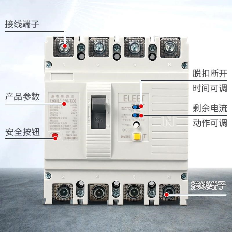 CM1L漏电断路器三相四线塑壳漏电保护开关125A 250A 400A 630A