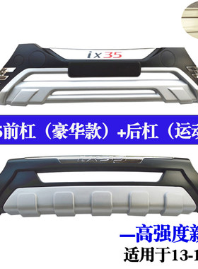 适用于现代09-20款ix35前后保险杠21款iKx35前后保险护杠改装包围