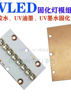 UVLED模组1排灯珠6565或6868灯珠60*34mmUV胶水油墨喷码丝印专用