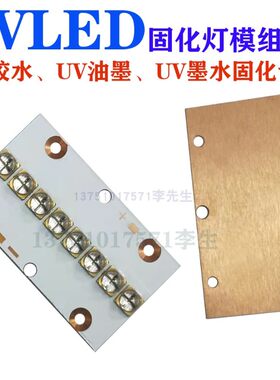 UVLED模组1排灯珠6565或6868灯珠60*34mmUV胶水油墨喷码丝印专用