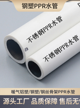 不锈钢PPR管钢衬PPR 20 25 32 40 50 6N3暖气管热水管耐高温耐高