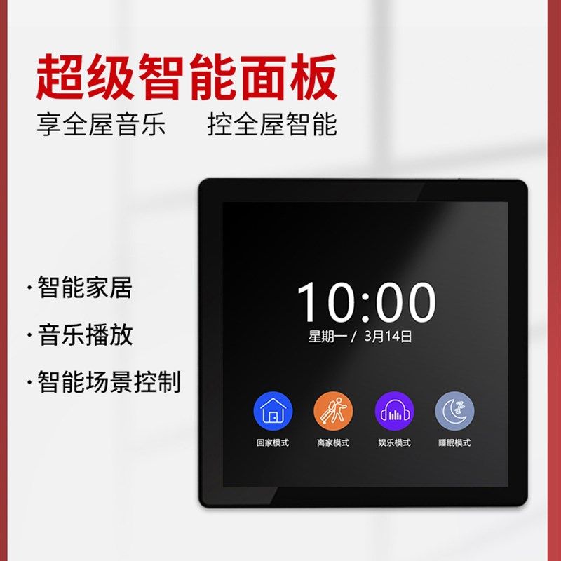 智能家居系统智能开关86型功放语音家庭背景音乐主机系统套装