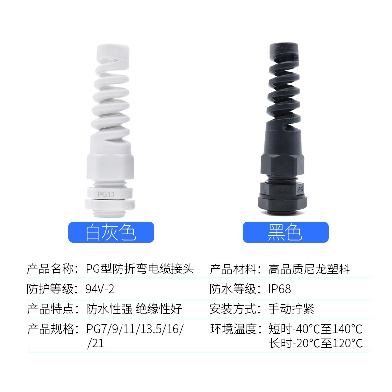 弹簧式防水接头 防折弯电缆保护固定头尼龙耐扭葛兰头PG7pg11pg19