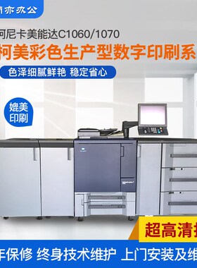 柯美C1070彩色复印机1060 2070 2060 3070 10P85 6085生产型印刷
