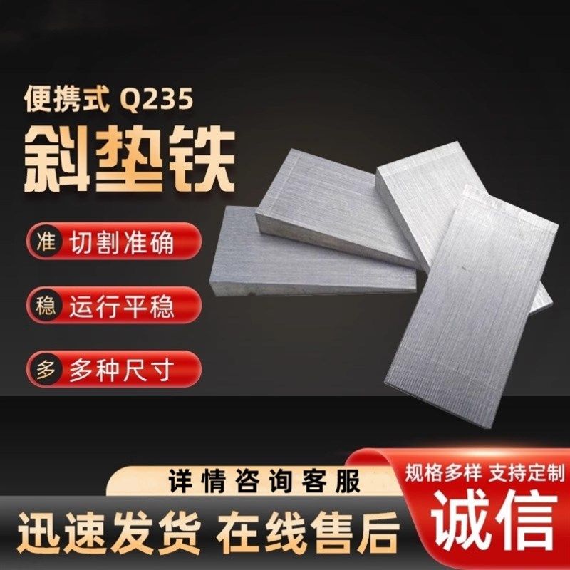 斜铁斜垫铁斜垫板斜垫块斜垫片斜铁块平铁钢制Q235调整塞铁楔铁片