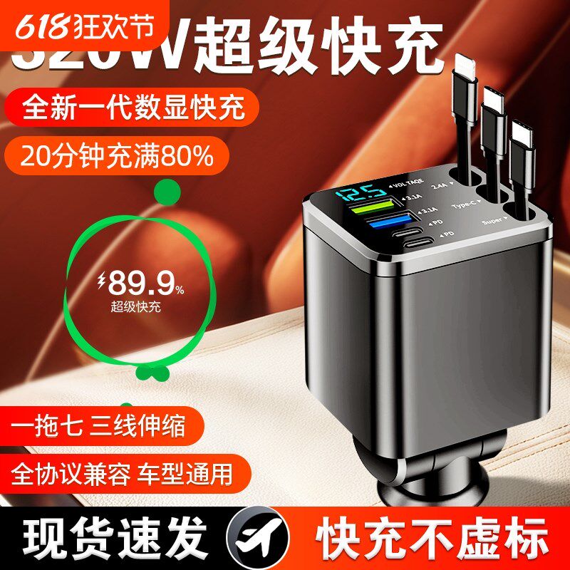 智能车载充电器自带伸缩线超级快充多G口点烟器转换头PD车内电源