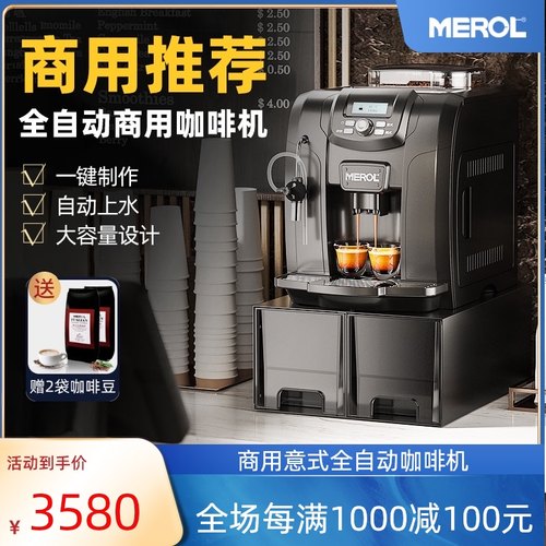 Merol/美宜侬Me-p815全自动咖啡机商用自动上水研磨一体自动出奶