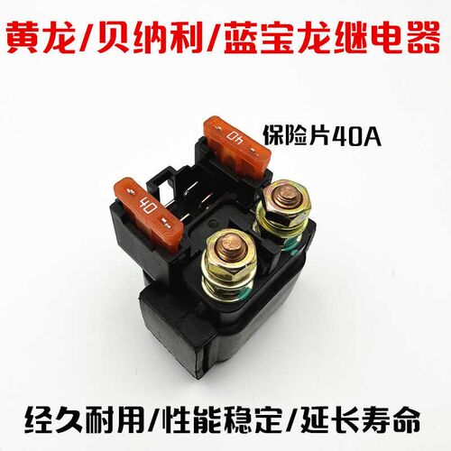 适用贝纳利幼狮500/800/250x金鹏502/502C/X/752S起动启动继电器