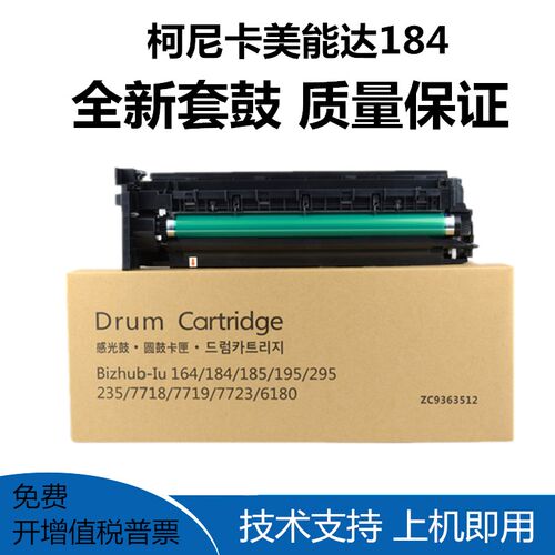 美能达184 185e 195套鼓柯美235 206 246 295 6180e硒鼓显影组件