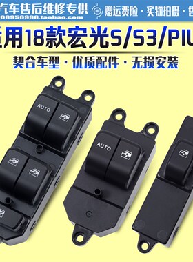 适用于五菱宏光S3/宏光Pluxs玻璃升降器开关 前左车窗摇机按键配