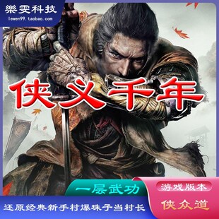 网游单机千年服务端 侠众道门武 新手村爆珠子 R循环任务 特色副