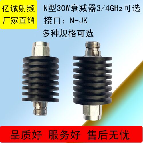 N型30W衰减器 大功率衰减器 同轴衰减器 N型衰减器 射频衰减器
