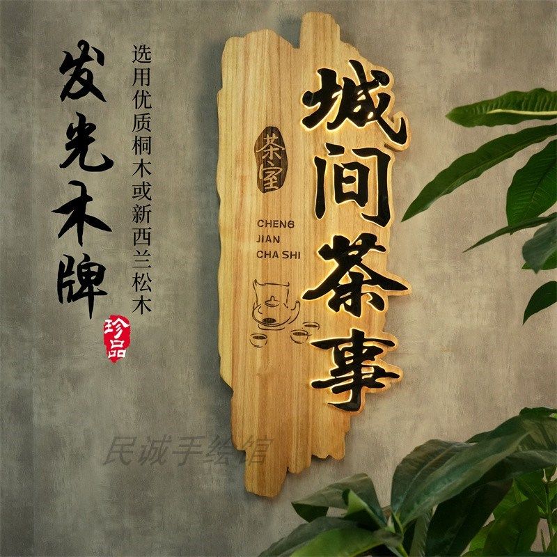 实木中式木雕招牌发光新门头设计广告牌刻字仿古民宿牌匾定制装饰
