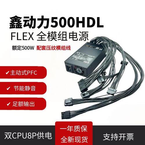 双路CPU8P全模i组小1U电源500W600W700W  FLEX小机箱ITX机箱主动