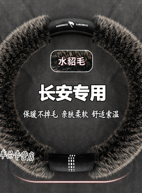 适用20-23款长安CS75 PLUS CS35 CS55 逸动冬季方向盘.套毛绒把套