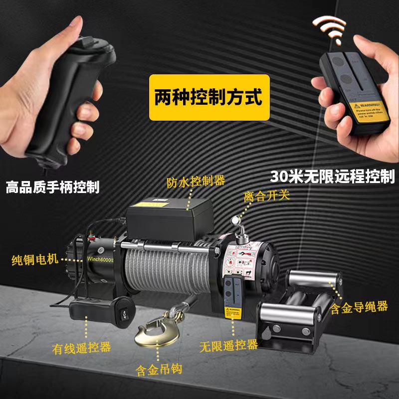 越野车载电动绞盘12v吊机电动葫芦卷扬机无线遥控24v自救牵引绞盘