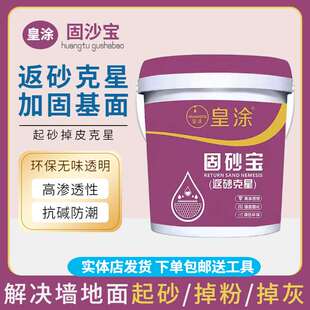 固沙宝水泥地面起砂封闭底漆墙面掉皮掉粉界面剂墙地面加固剂