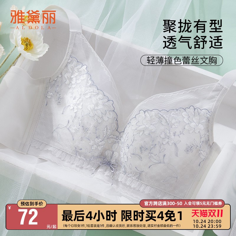 雅黛丽内衣女蕾丝聚拢无钢圈文胸女轻薄透气防外扩防下垂收副乳