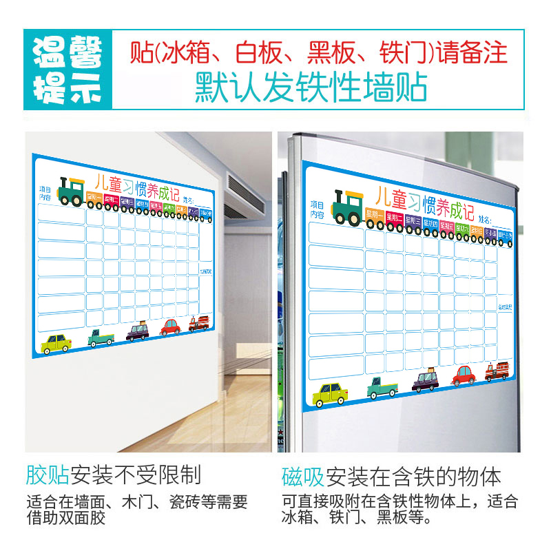 儿童习惯积分表墙贴小汽车奖励磁贴可擦写黑板贴墙无痕计划表贴纸