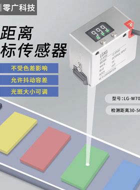 白色远距离色标传感器LR-W500/70小光点可调防抖颜色识别光电开关
