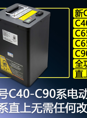 驰兔九号电动车新C系C40/C65Lite C65大容量增程改装48v锂电池c90