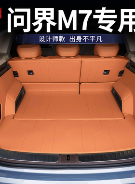 适用于问界M7后备箱垫全包围24新款M7五/六座汽车装饰用品尾箱垫