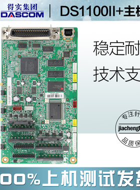 得实 DS1100II+ 1700II+ AR580 AR580II AR550 820II主板 接口板