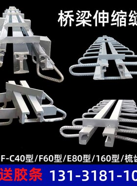 桥梁伸缩缝80型C40型160型板式梳齿板装置异型钢毛勒缝橡胶支座