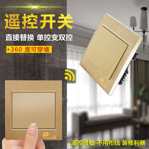 无线遥控开关面板家用免布线双控智能开关灯具220v单路86型随意贴