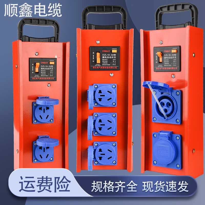 移动电盒手提式临时三级配电箱防水铁壳工业插座箱带漏保工地插排