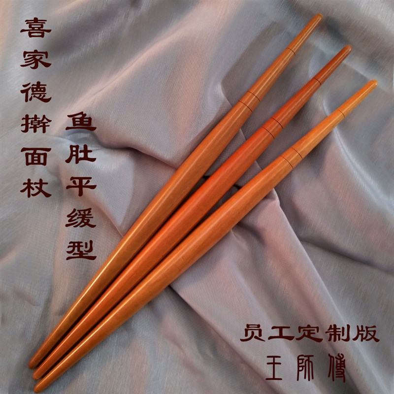 水饺喜家德平缓型鱼肚擀面杖实木枣木两头尖有刻度35X1.8-2.2