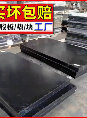 加厚承重橡胶垫15/20/30/40/50/60/80/100mm耐磨缓冲防撞黑色橡胶