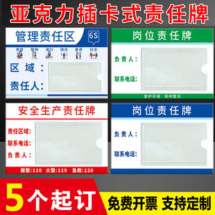 亚克力插卡式岗位责任牌卫生管理仓库安全区域568s卡槽信息标识牌
