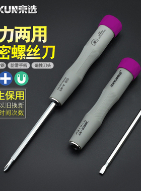 京选一字十字螺丝刀两用螺丝批磁B性组合改锥梅花小起子多功能套