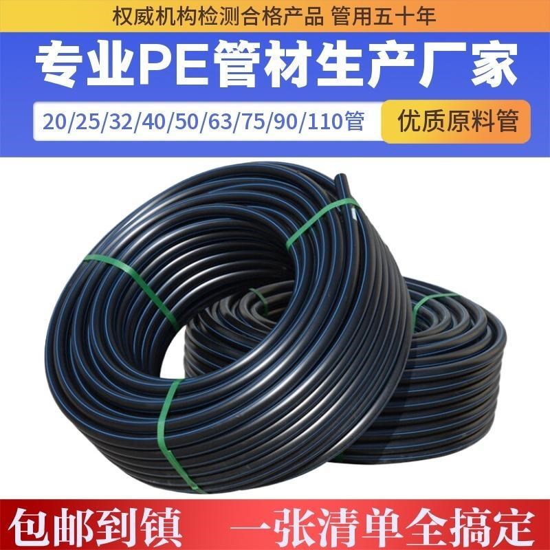 水管pe管自来水管给水喝水吃水饮水管塑料硬管1寸2寸25 32管