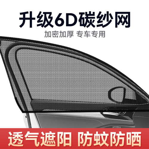 汽车防蚊虫纱窗遮阳帘车窗防蚊网纱车K载车用窗帘防晒隔热蚊帐