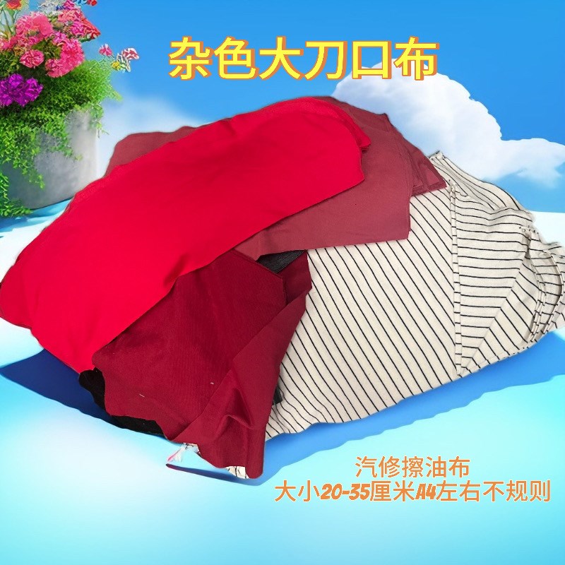 汽修擦油布工业擦机布吸油吸水杂色全棉碎布抹布清洁不掉毛废布料