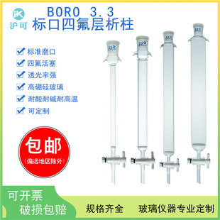 具四氟层析柱外径13 55标准N口色