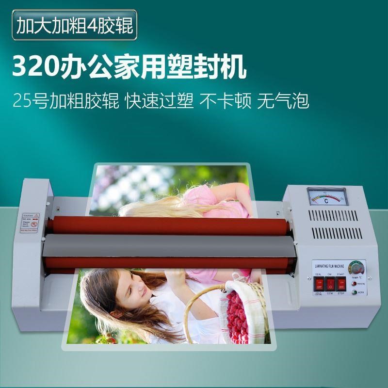 品320铁壳塑封机办公电动过塑机冷裱过胶机热裱覆膜机促