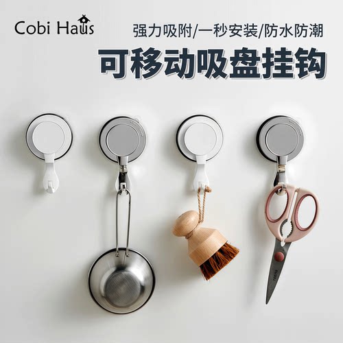 CobiHaus浴室旋转吸盘挂钩
