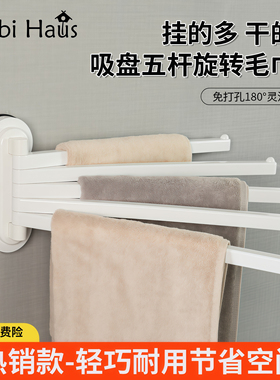 Cobi Haus毛巾架免打孔置物架浴室洗手间壁挂可旋转折叠多杆收纳