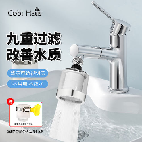 通用净水洗脸防喷溅增压厨房